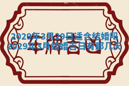黄历2025年6月27日动土适宜吗
