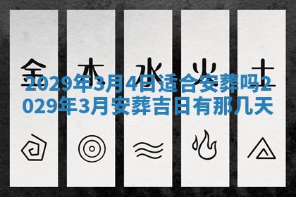 今天是否适合办理结婚证,领证2025年6月29日黄历分析