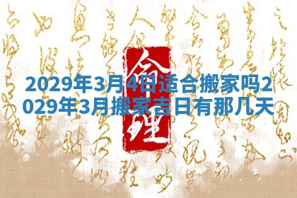 黄历2025年6月27日动土适宜吗