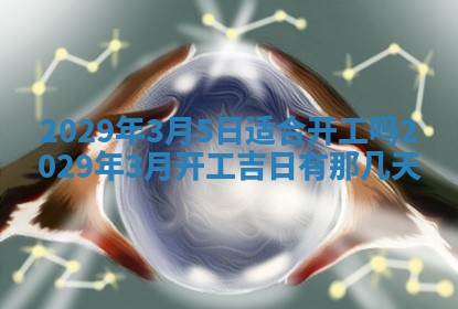 2026.02.24生的谢姓女宝宝取名常见误区与高分名字推荐