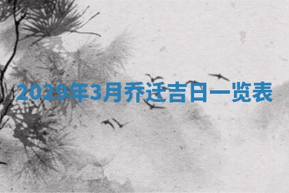 2026年01月23日财神位置方位