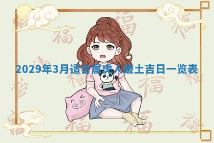 黄历2025年6月27日动土适宜吗