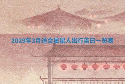 2026年01月24日麻将财神方向