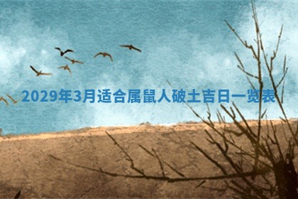 黄历2025年6月27日动土适宜吗