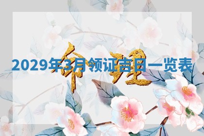 2026年01月24日麻将财神方向