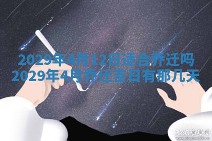 2026年3月适合搬家的良辰，哪些日子适合搬家