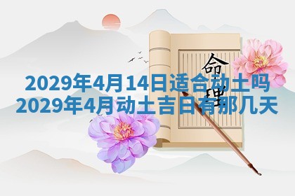 今日是否推荐装门,安门2025年6月17日黄历分析