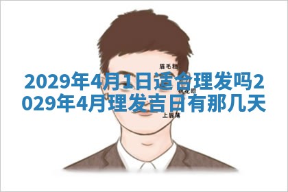 2026年3月适合搬家的良辰，哪些日子适合搬家