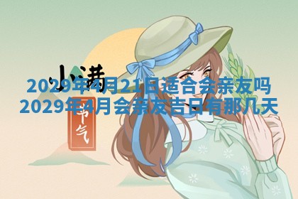 2026年3月适合搬家的良辰，哪些日子适合搬家