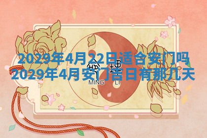 2026年3月适合搬家的良辰，哪些日子适合搬家