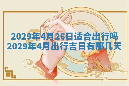 2026年01月24日麻将财神方向