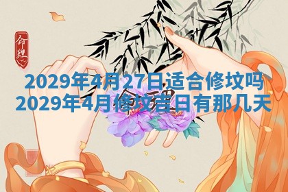 2026年3月适合搬家的良辰，哪些日子适合搬家