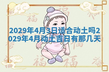 今天是否适合办理结婚证,领证2025年6月29日黄历分析