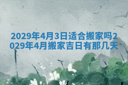 黄历2025年6月27日动土适宜吗