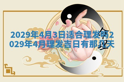 2026年3月适合搬家的良辰，哪些日子适合搬家