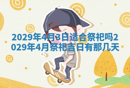 2026年3月适合搬家的良辰，哪些日子适合搬家