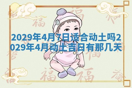 今天是否适合办理结婚证,领证2025年6月29日黄历分析