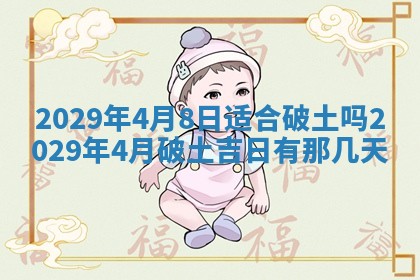今天是否适合办理结婚证,领证2025年6月29日黄历分析