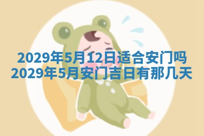 今天是否适合办理结婚证,领证2025年6月29日黄历分析