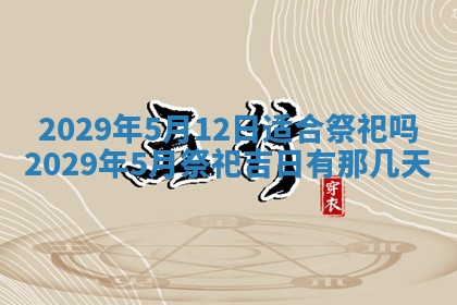 2026年3月适合搬家的良辰，哪些日子适合搬家