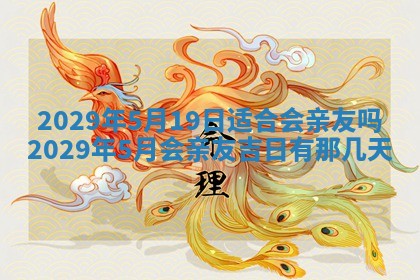 2026年3月适合搬家的良辰，哪些日子适合搬家