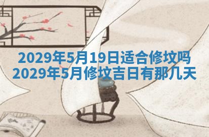 2026年3月适合搬家的良辰，哪些日子适合搬家