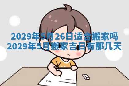 今天是否适合办理结婚证,领证2025年6月29日黄历分析