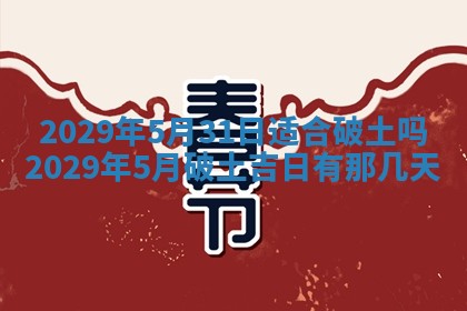 2026年3月适合搬家的良辰，哪些日子适合搬家