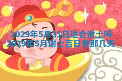今天是否适合办理结婚证,领证2025年6月29日黄历分析
