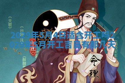 今天是否适合办理结婚证,领证2025年6月29日黄历分析