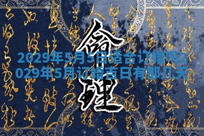 2026.02.24生的谢姓女宝宝取名常见误区与高分名字推荐