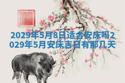 黄历2025年6月27日动土适宜吗