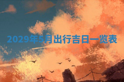 2026年01月23日财神位置方位