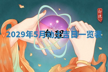 2026年01月23日财神位置方位