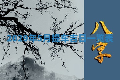 2026年01月23日财神位置方位