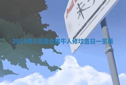黄历2025年6月27日动土适宜吗