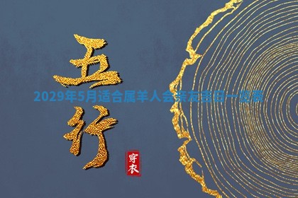 黄历2025年6月27日动土适宜吗