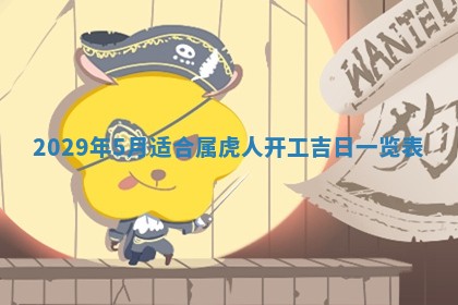 2025年6月23日适合开店吗,这天开业合适吗