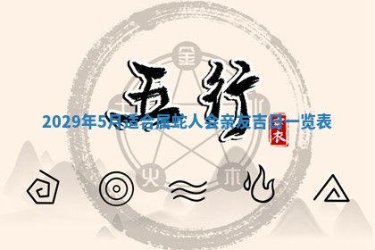 黄历2025年6月27日动土适宜吗