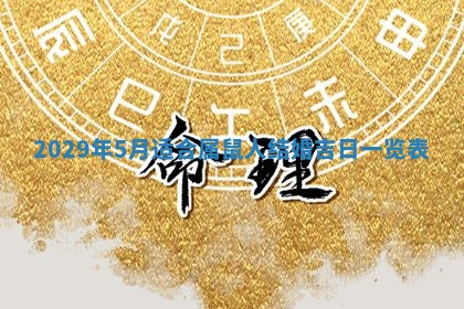 2025年6月27日适合订婚吗,订婚是好日子吗