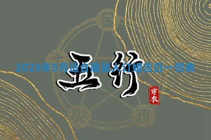 2026年01月24日麻将财神方向