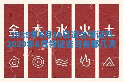 黄历2025年6月27日动土适宜吗