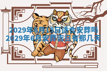 2026年01月24日麻将财神方向