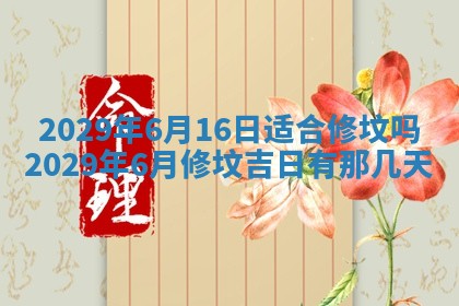 2026年3月适合搬家的良辰，哪些日子适合搬家