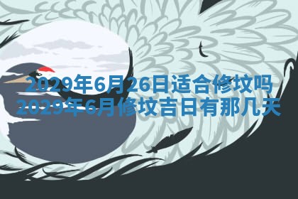 2025年6月23日适合开店吗,这天开业合适吗