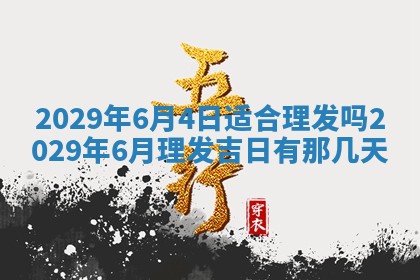 2026年3月适合搬家的良辰，哪些日子适合搬家