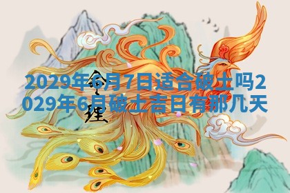 2026年01月24日麻将财神方向