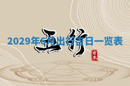 2026年01月23日财神位置方位