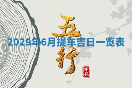 2026年01月23日财神位置方位