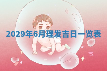 2026年3月适合搬家的良辰，哪些日子适合搬家